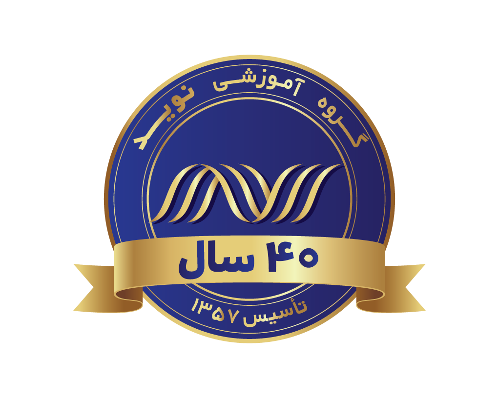 موسسه زبان انگلیسی نوید 