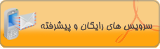 سامانه پیام کوتاه پویا رایانه دنا,پیام کوتاه,پیامک,اس ام اس , sms,پنل پیامک, پنل اس ام اس, پنل پیام کوتاه
